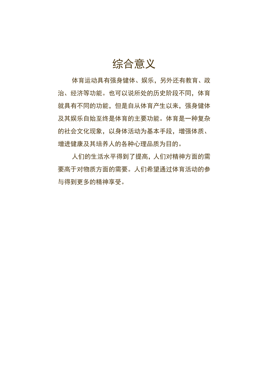 简约线框扁平风体育运动手抄报.docx_第2页