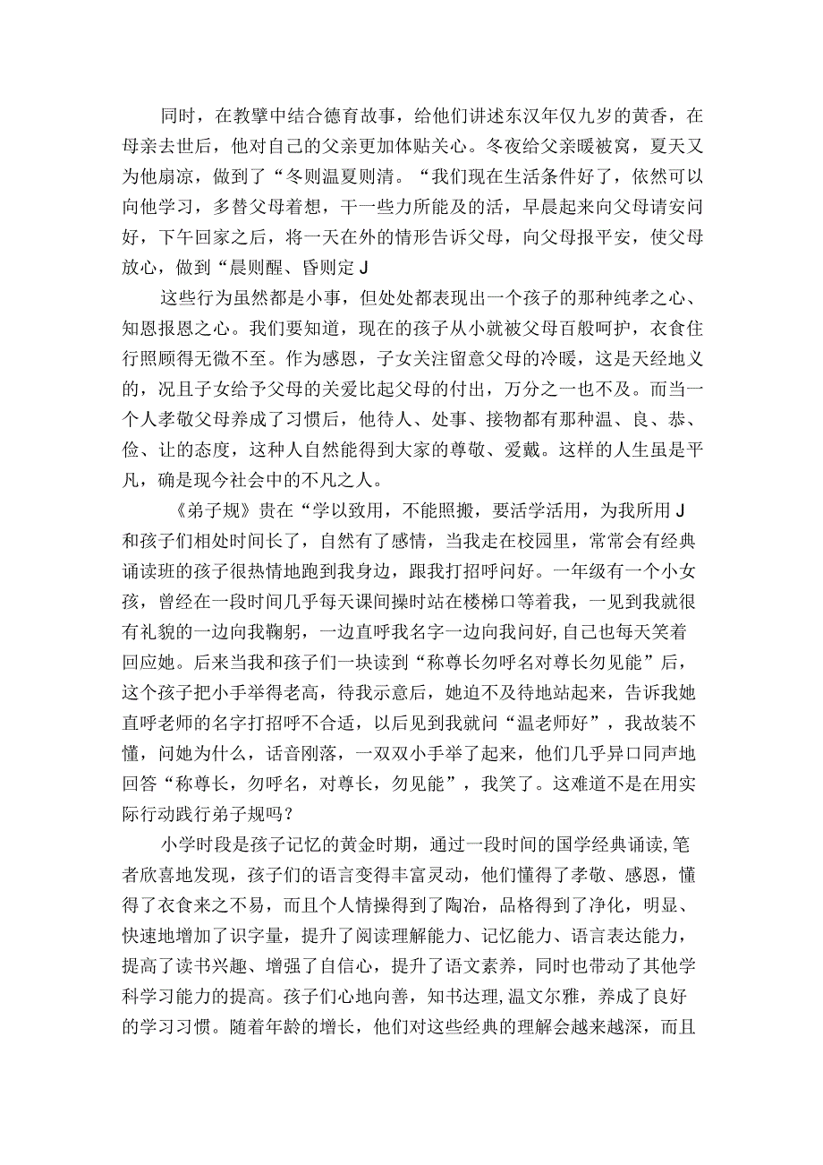 素读经典育人为本获奖科研报告.docx_第2页