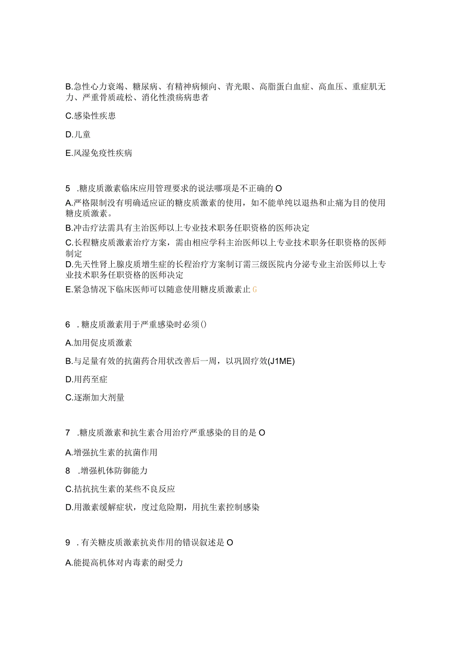 糖皮质激素类药物临床应用指导原则考核试题.docx_第2页