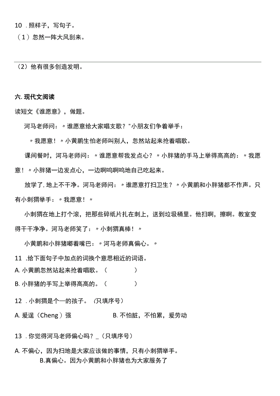 第25课《黄帝的传说》同步练习题（含答案）.docx_第3页