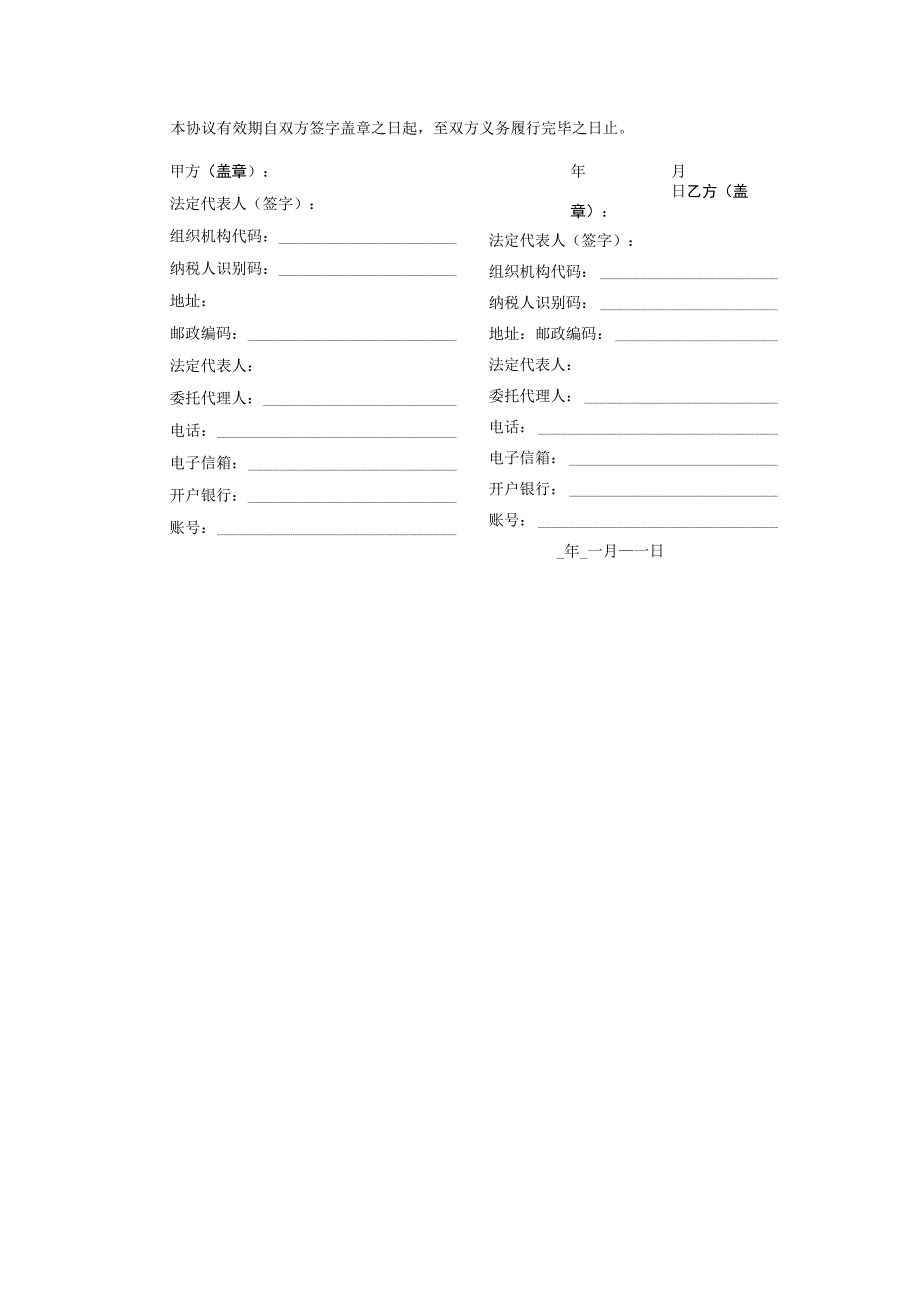 粮食仓储合同.docx_第3页