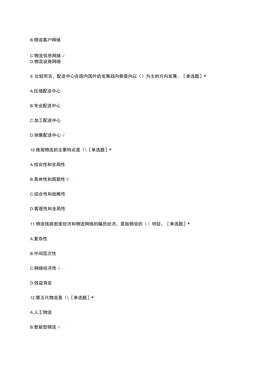 第十五届物流知识竞赛决赛真题及答案.docx_第3页