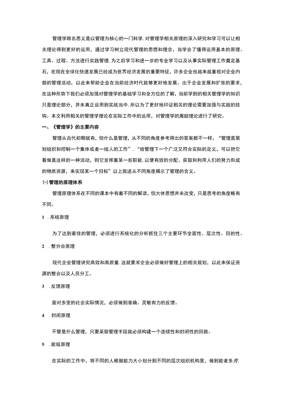 管理学课程综述.docx_第2页