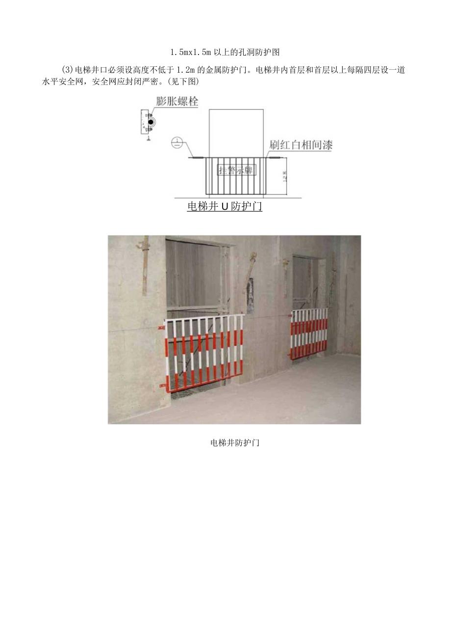 管理施工现场三宝四口和临边防护安全防护要求.docx_第3页