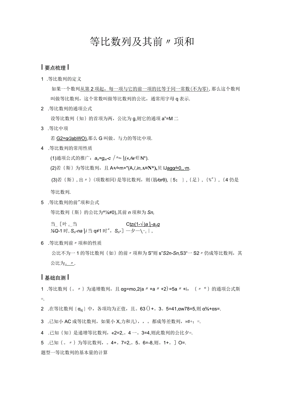 第二十三讲数列.docx_第1页