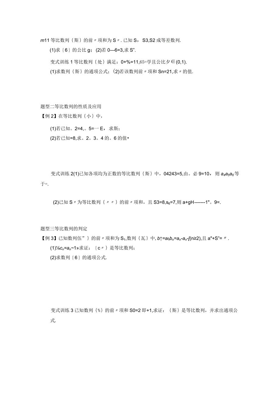 第二十三讲数列.docx_第2页
