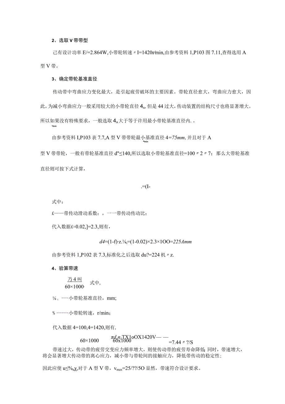 精品中职 机械基础（汽车专业）案例01 V带传动设计.docx_第2页