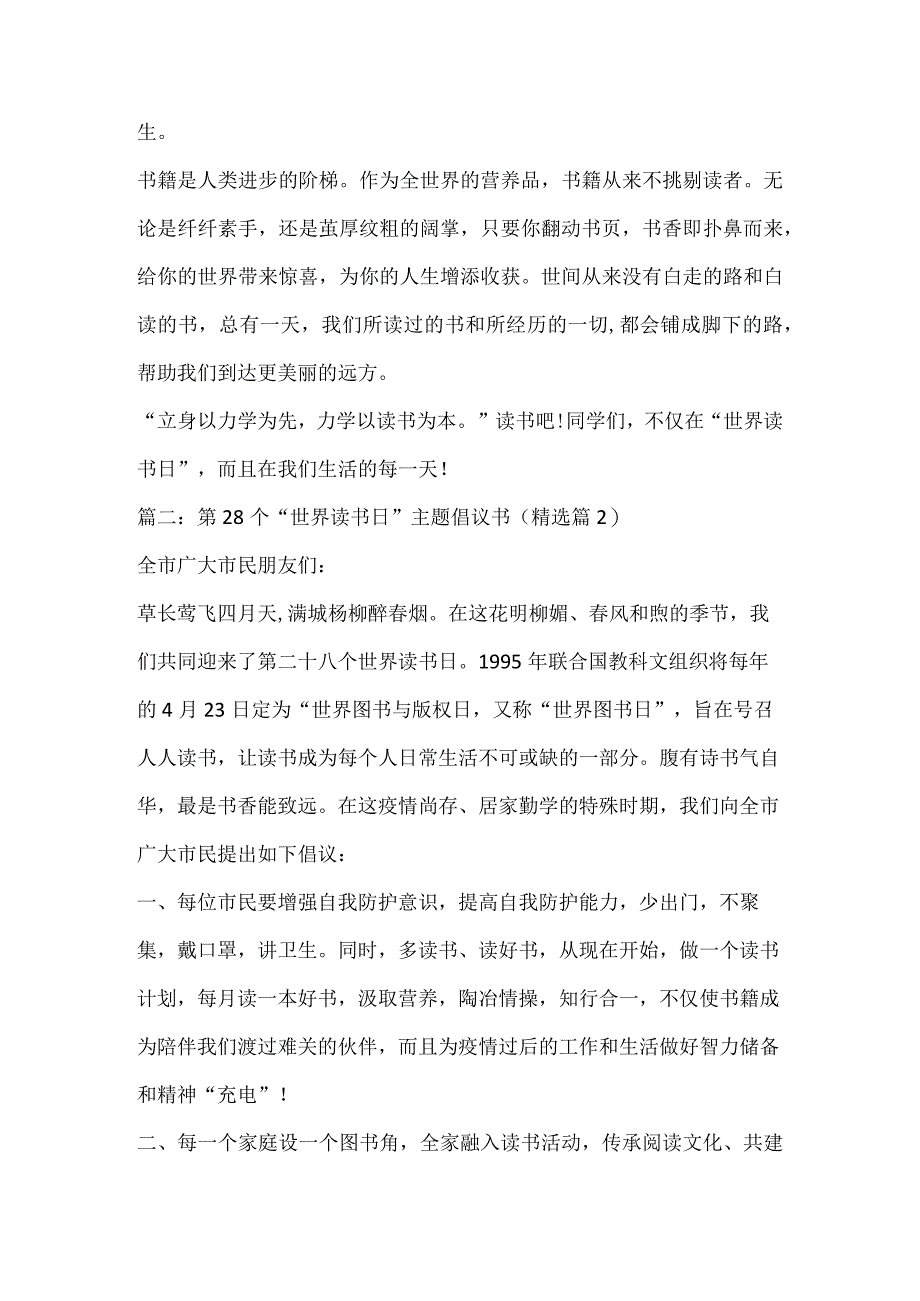 第28个世界读书日主题倡议书范文七篇.docx_第2页