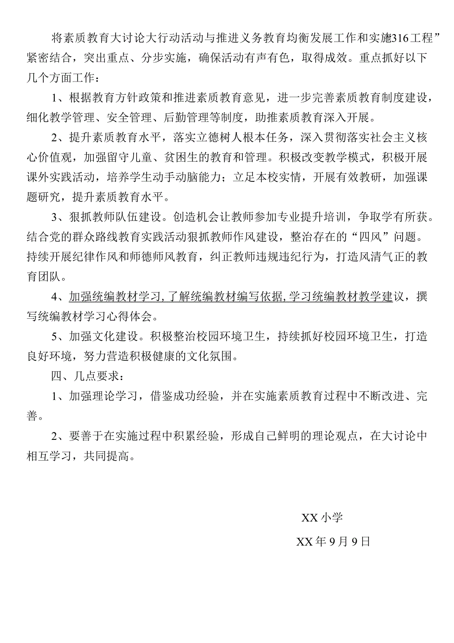 素质教育大讨论实施方案.docx_第2页