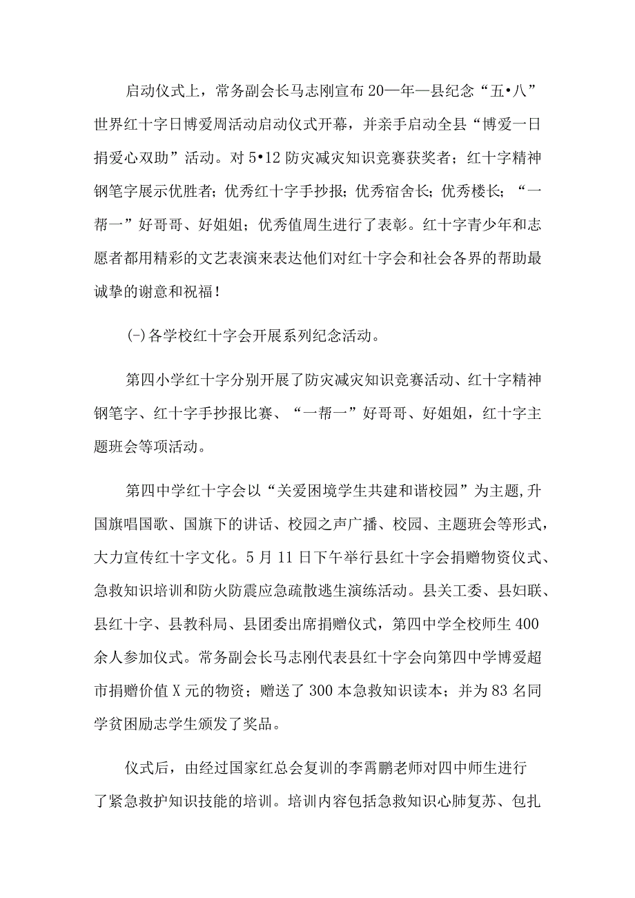 红十字博爱周活动总结.docx_第2页