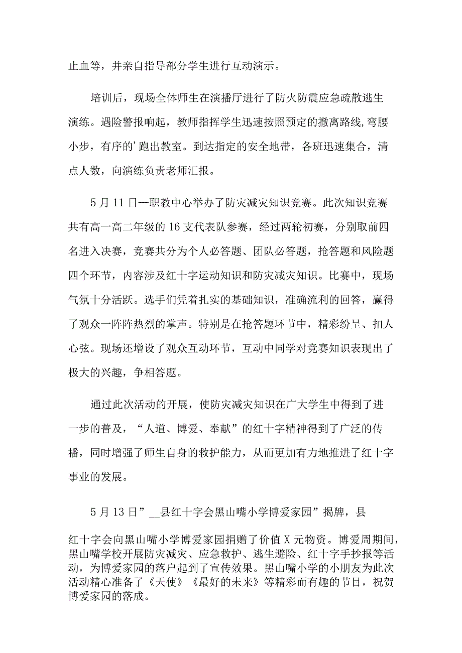 红十字博爱周活动总结.docx_第3页