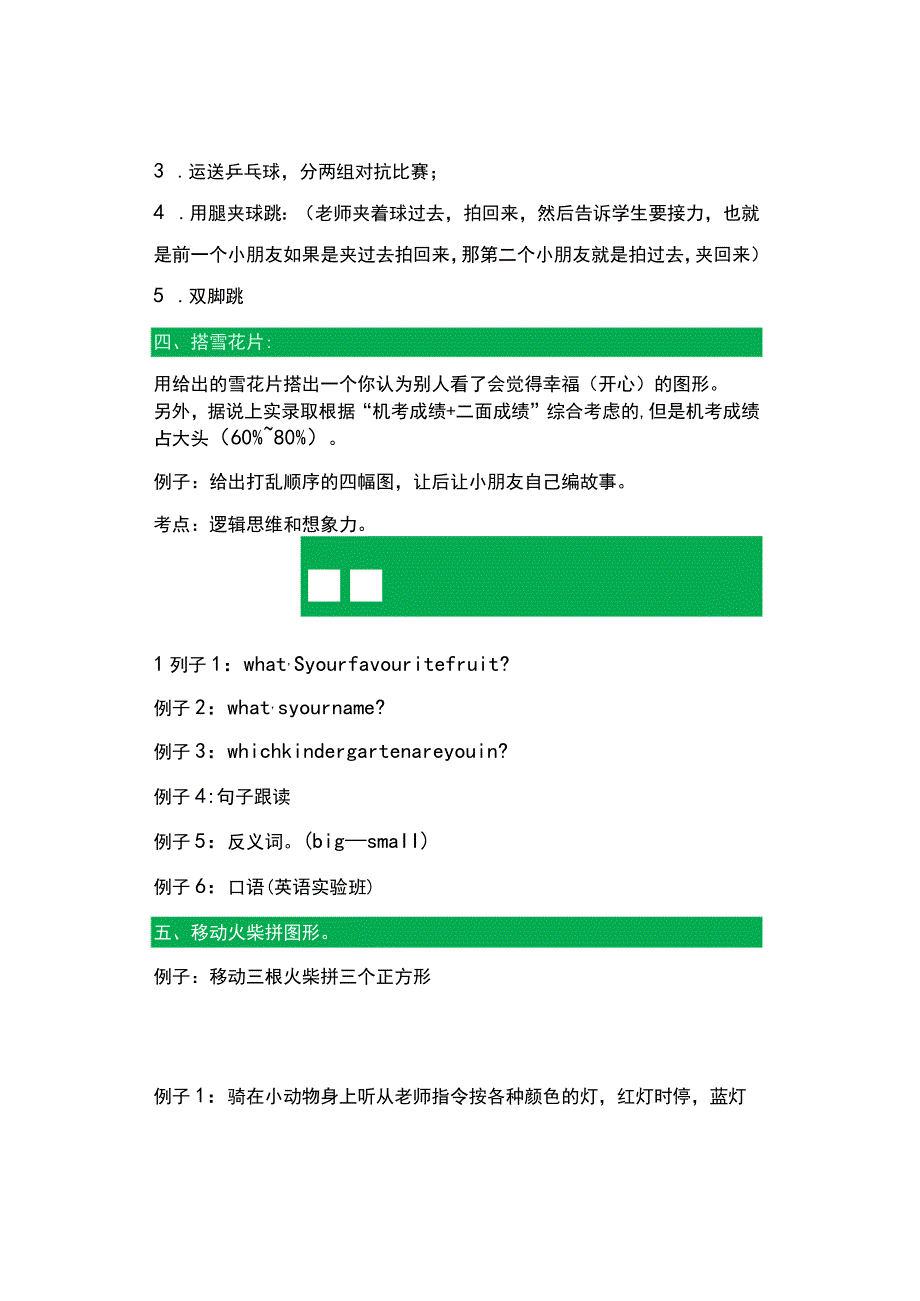 精心整理上海各区重点名校幼升小面试真题汇总！永久收藏！.docx_第2页