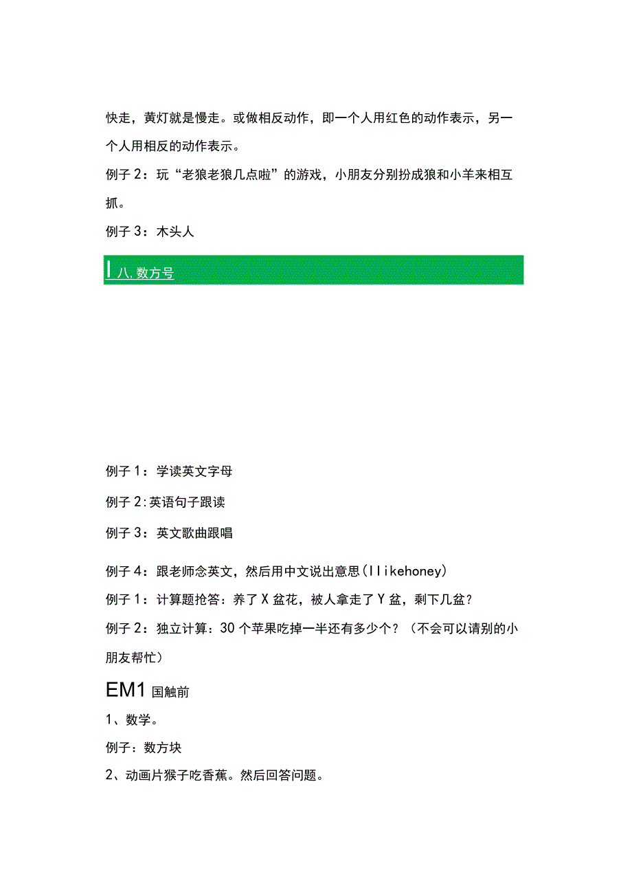 精心整理上海各区重点名校幼升小面试真题汇总！永久收藏！.docx_第3页