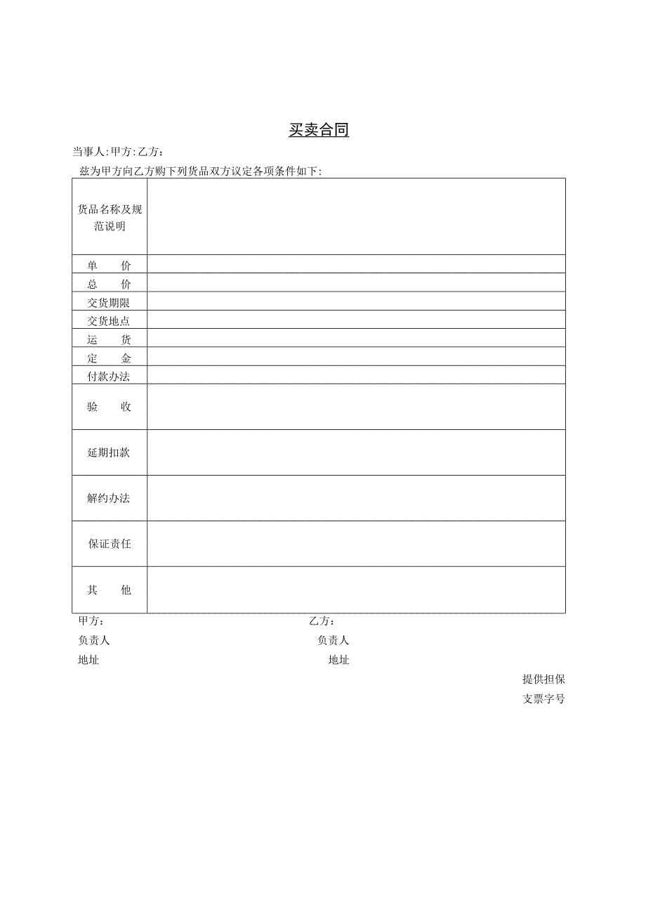 精品买卖合同及供应商信用记录卡.docx_第1页