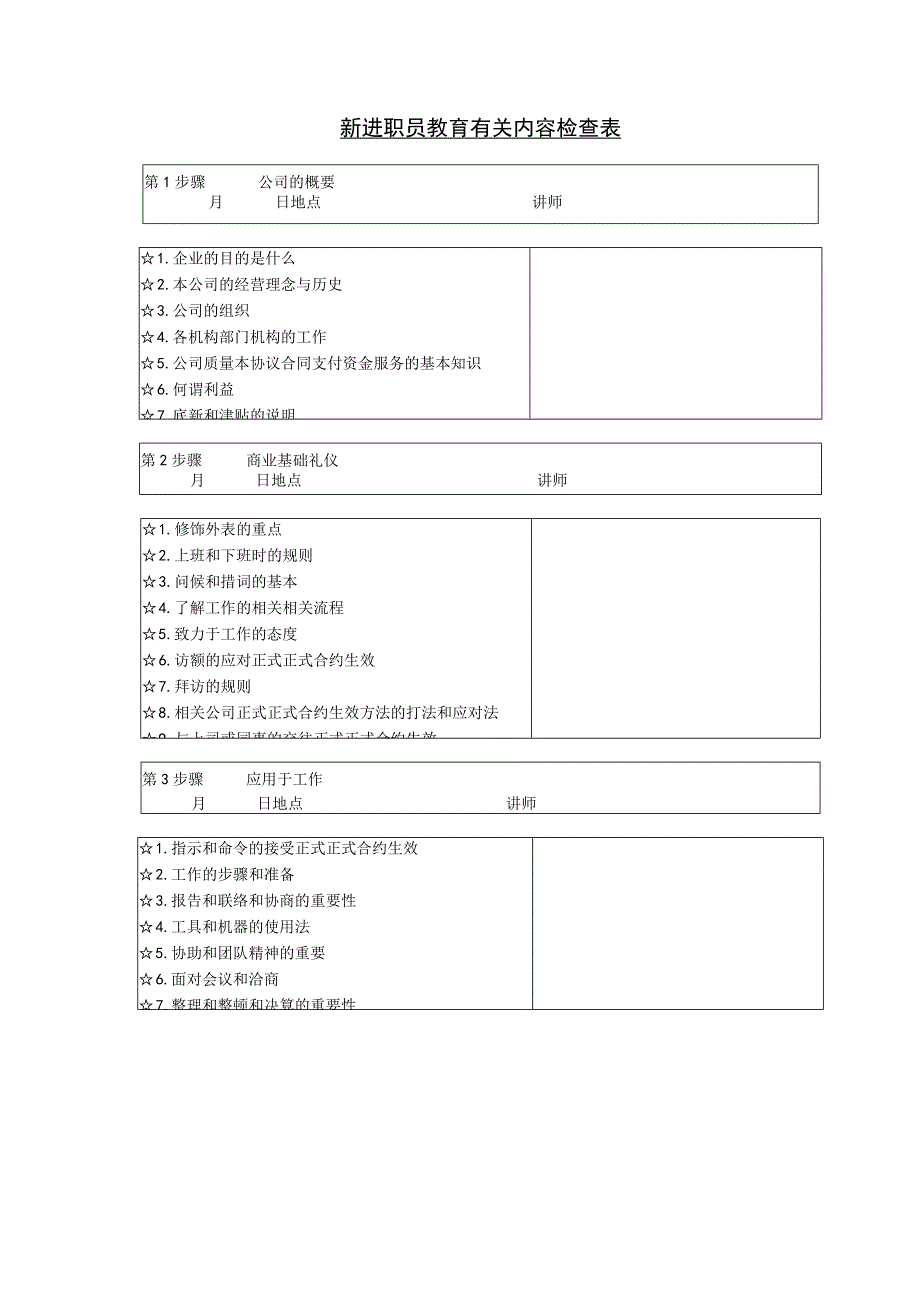 第二十二节新进职员教育内.docx_第1页