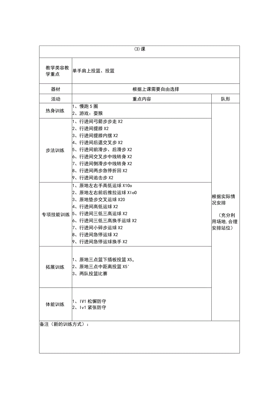 篮球基础班教案（1-12节）.docx_第3页