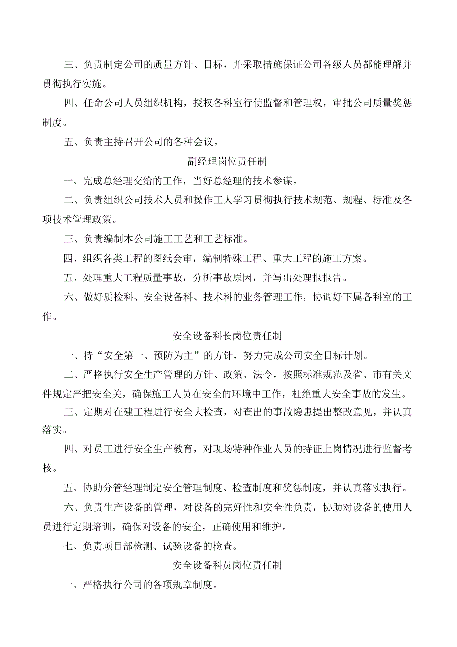 管理建筑工程公司各项管理规章制度.docx_第3页