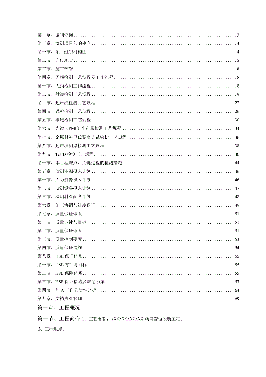 管道安装工程无损检测技术方案.docx_第2页