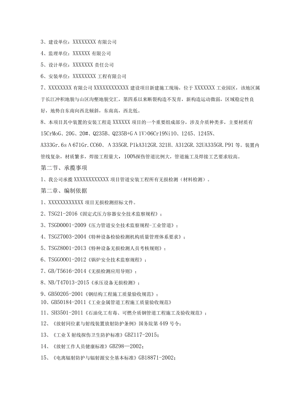 管道安装工程无损检测技术方案.docx_第3页