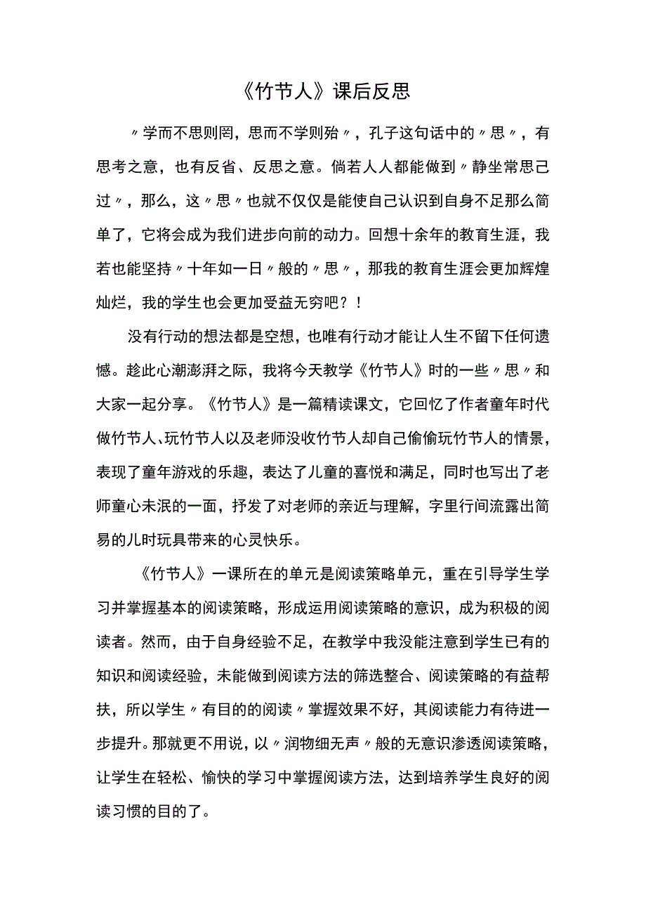 竹节人课后反思.docx_第1页