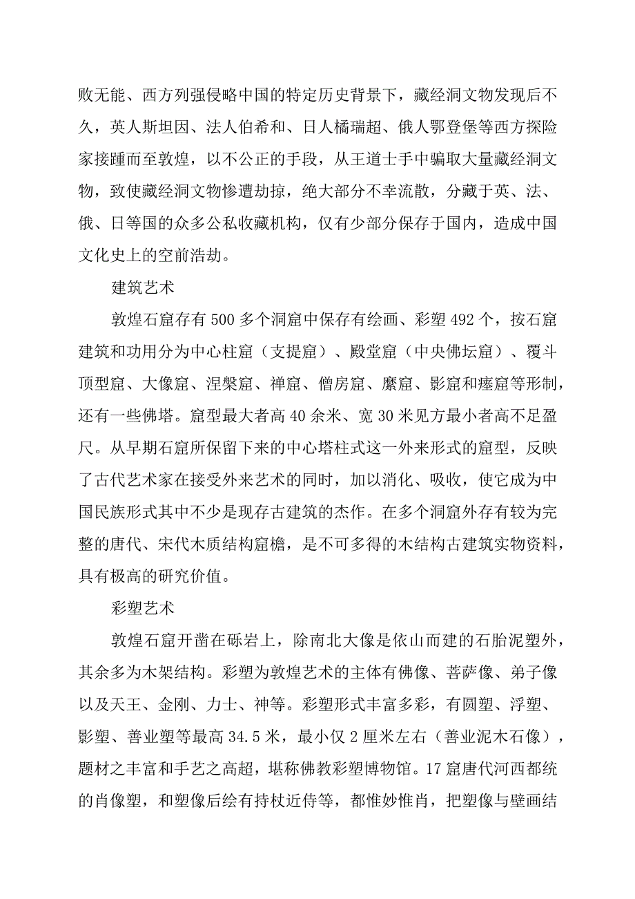 精编中国四大石窟简介.docx_第2页