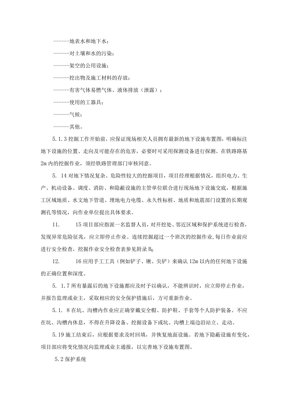 管理施工现场土方工程挖掘作业安全管理规范.docx_第3页