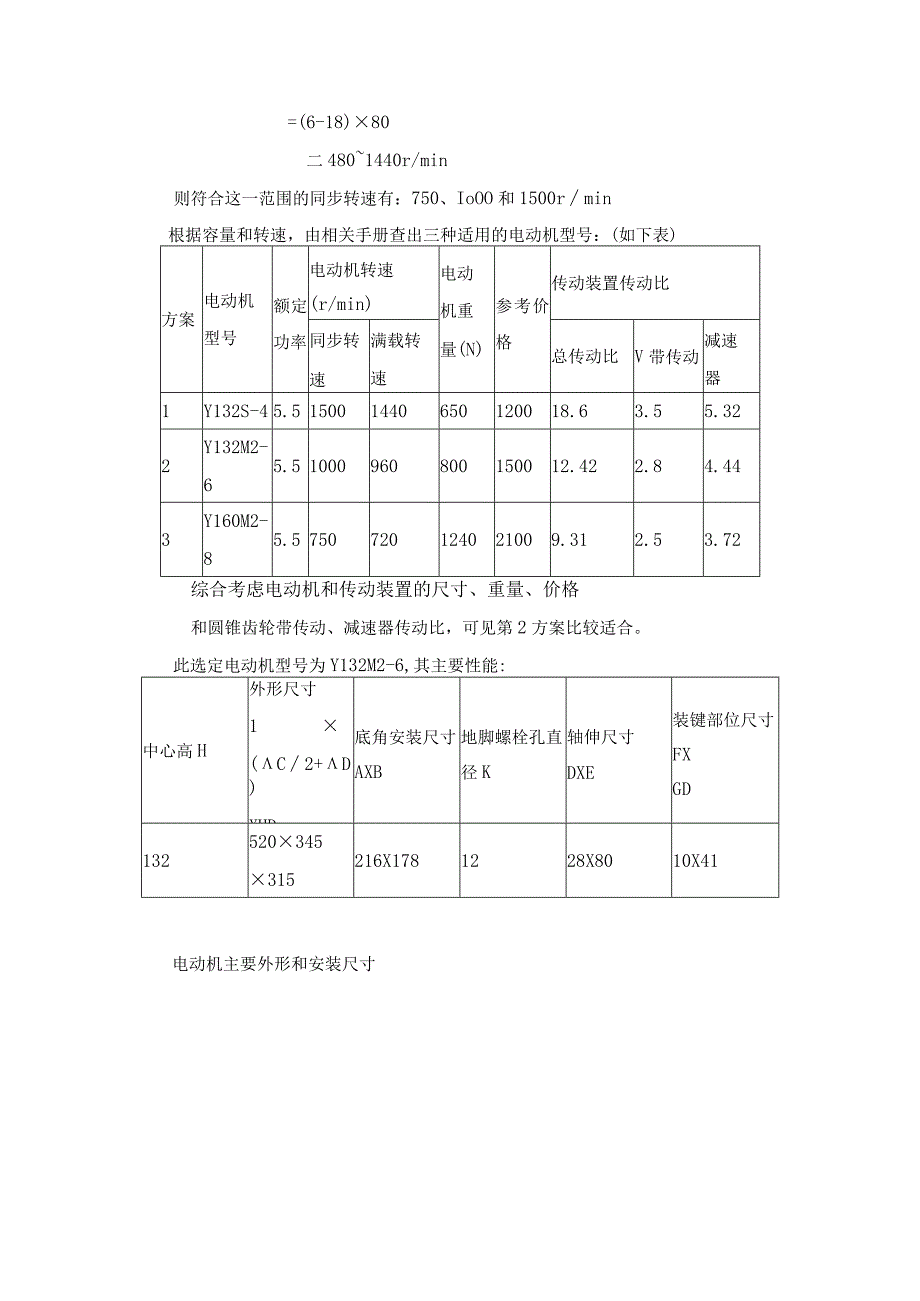 精品中职 机械基础（汽车专业）案例10 螺旋输送器设计.docx_第2页