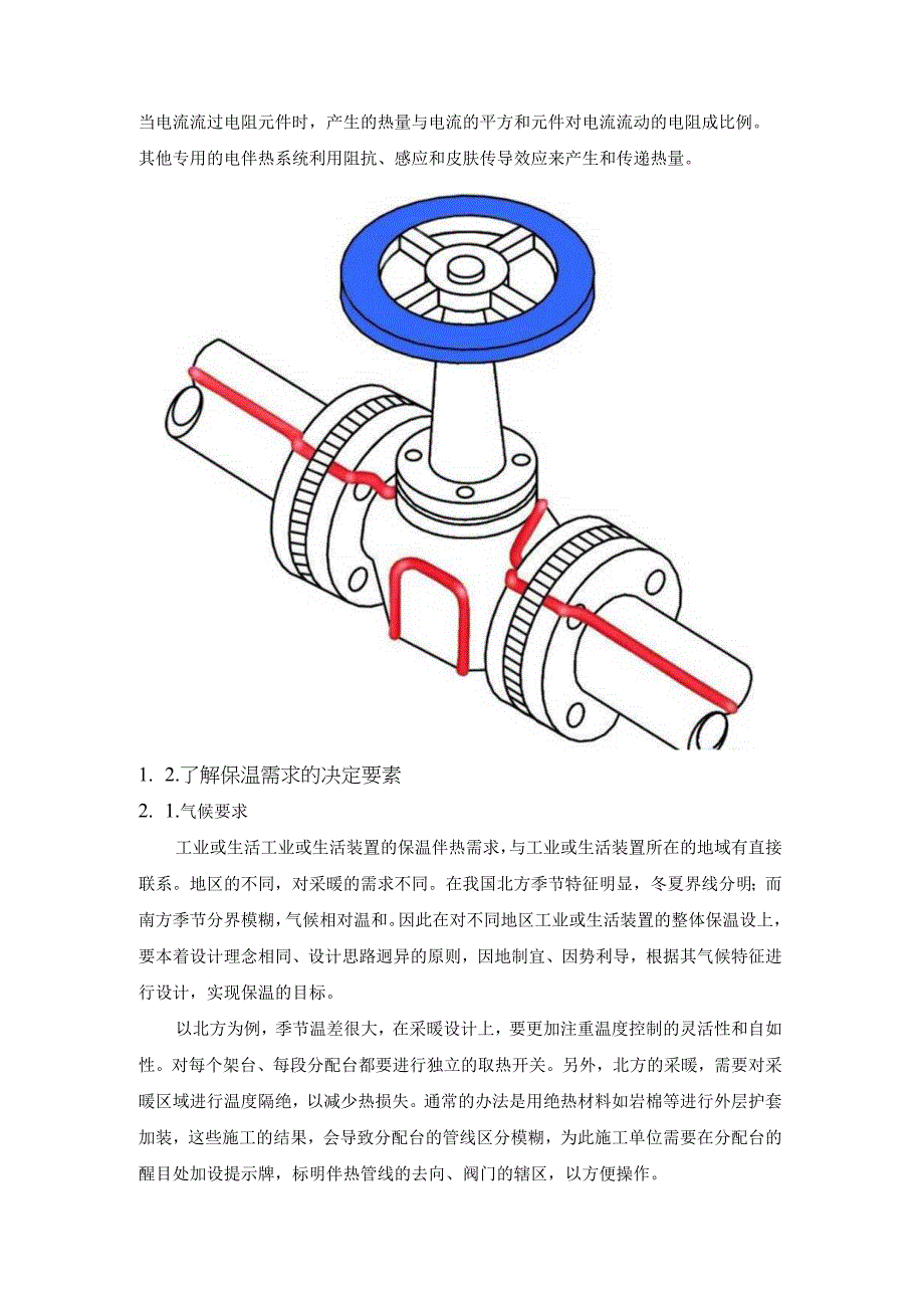 管道蒸汽伴热详解.docx_第3页