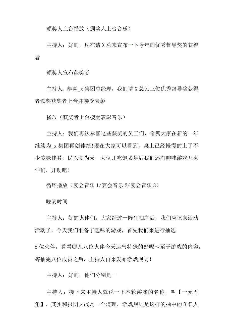 精选2023年公司年会主持词四篇.docx_第3页