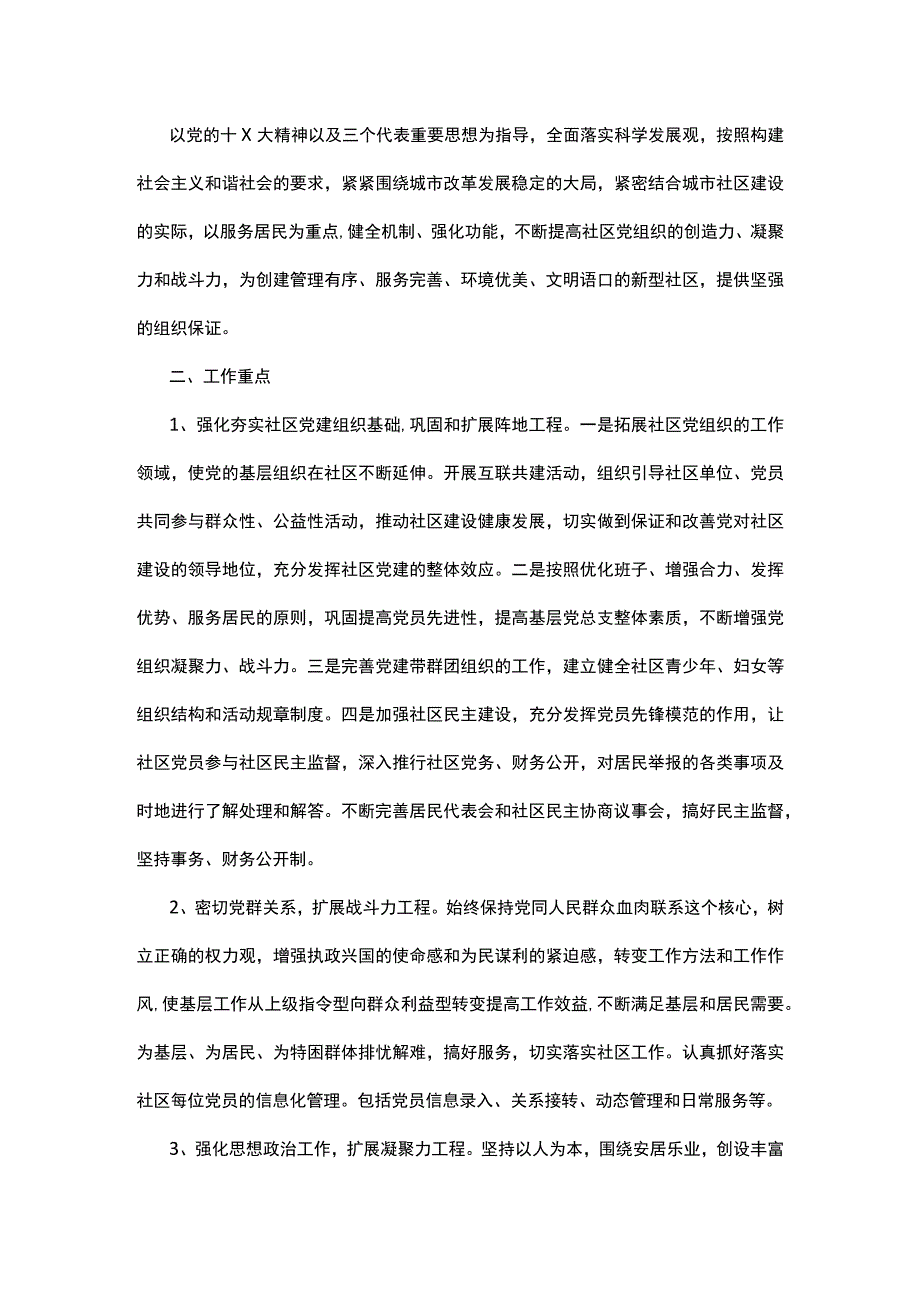 第二季度工作计划10篇.docx_第2页