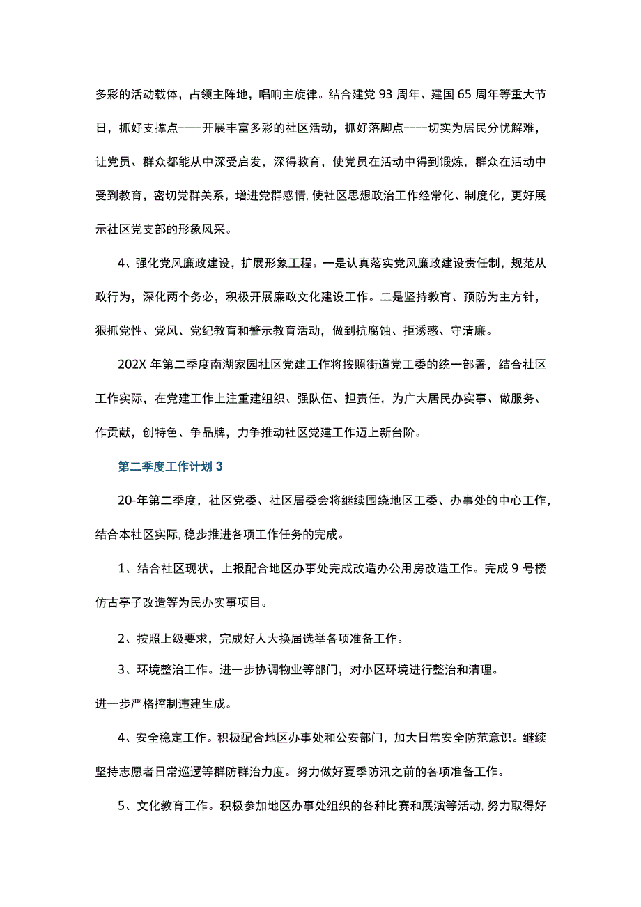 第二季度工作计划10篇.docx_第3页