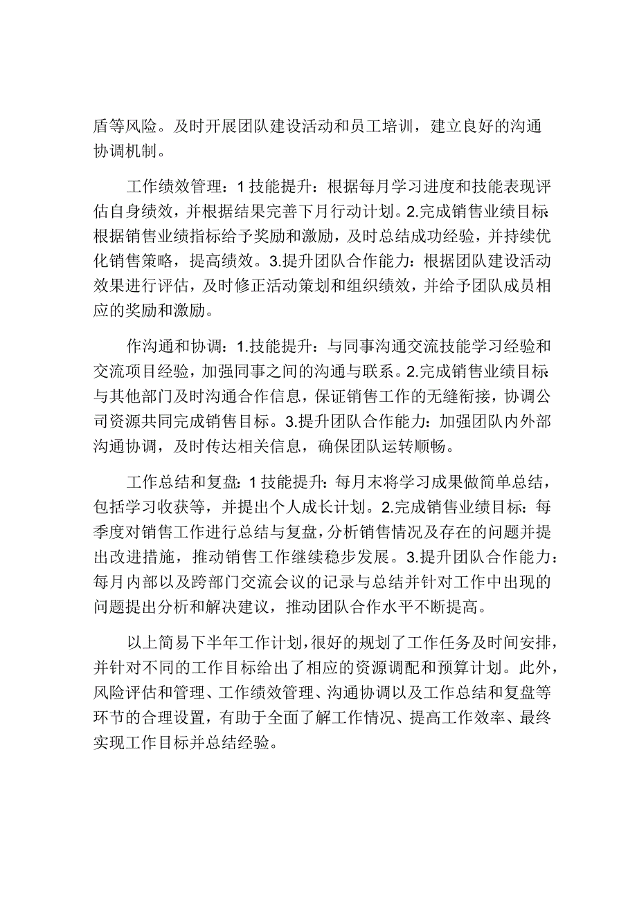 简易下半年工作计划.docx_第2页