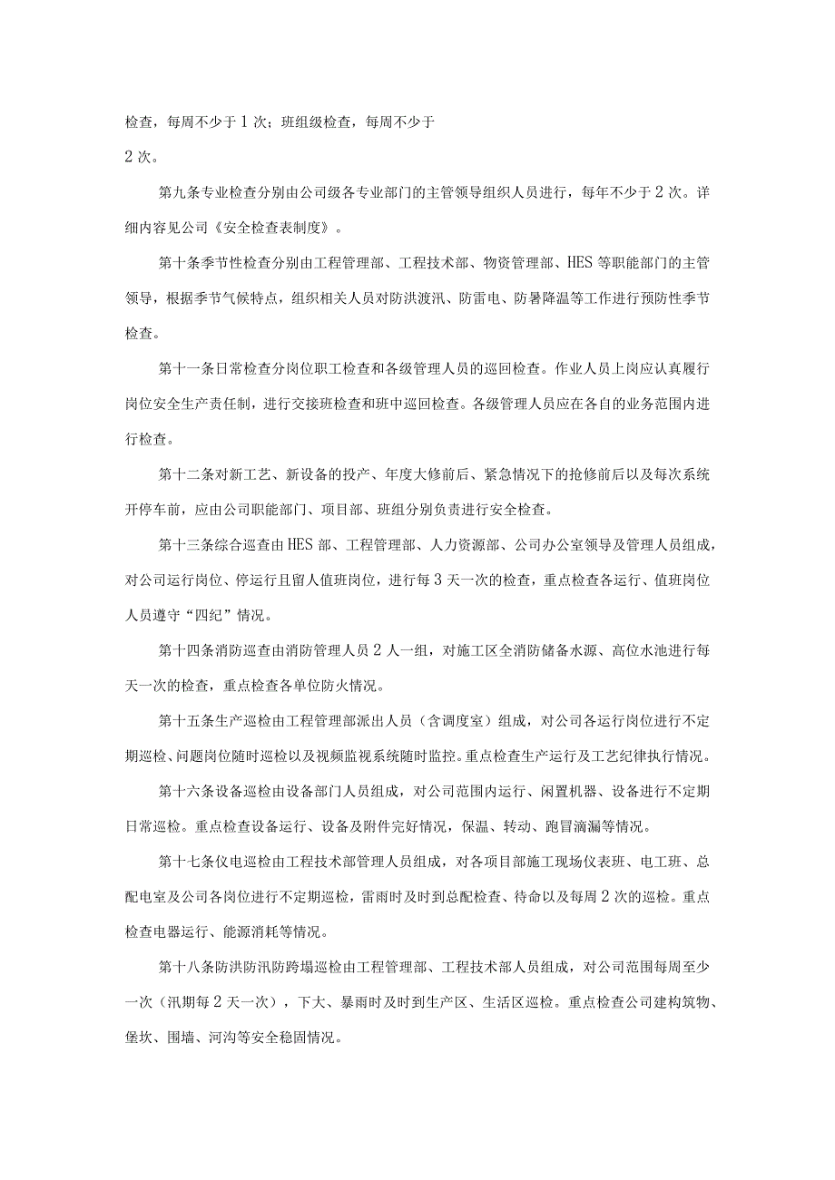 管理安全检查和隐患排查治理制度安全管理检查评分表.docx_第2页