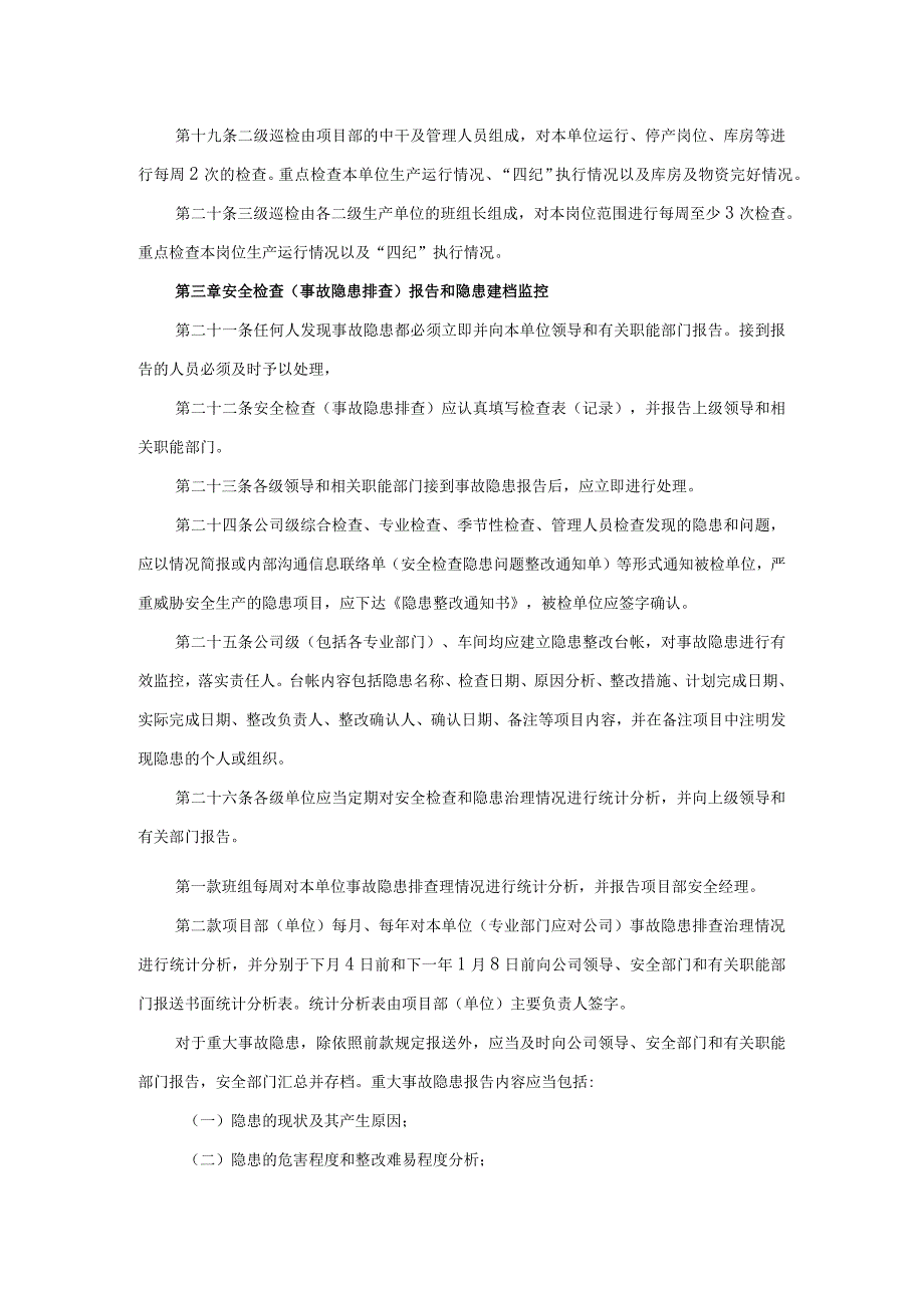 管理安全检查和隐患排查治理制度安全管理检查评分表.docx_第3页