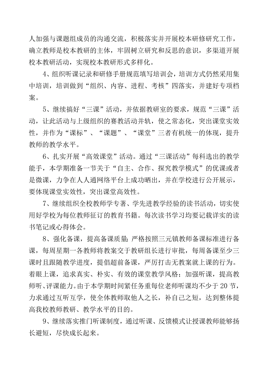 第二学期教研工作计划.docx_第2页