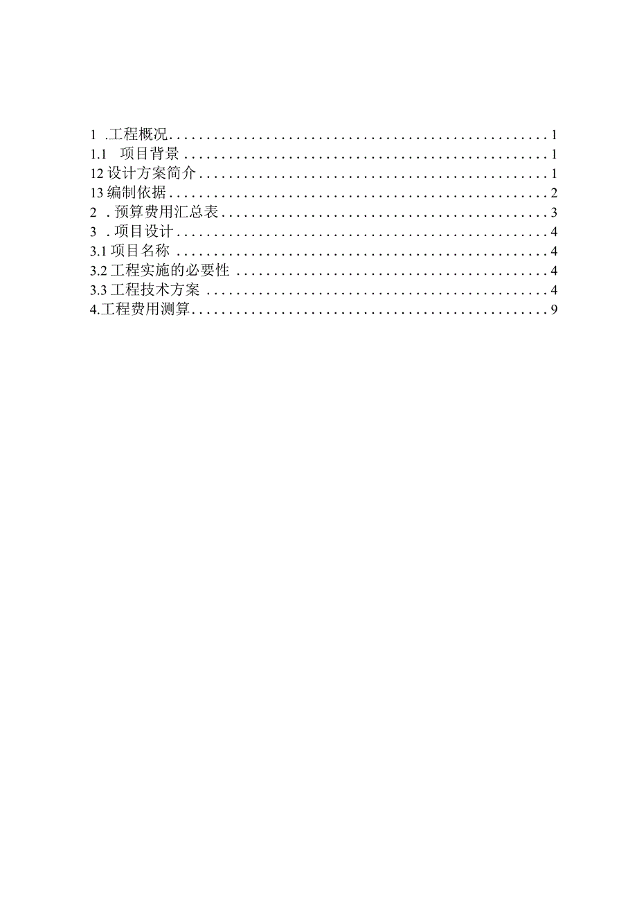 粤道政1506乘员舱装修、船体油漆保养方案.docx_第2页