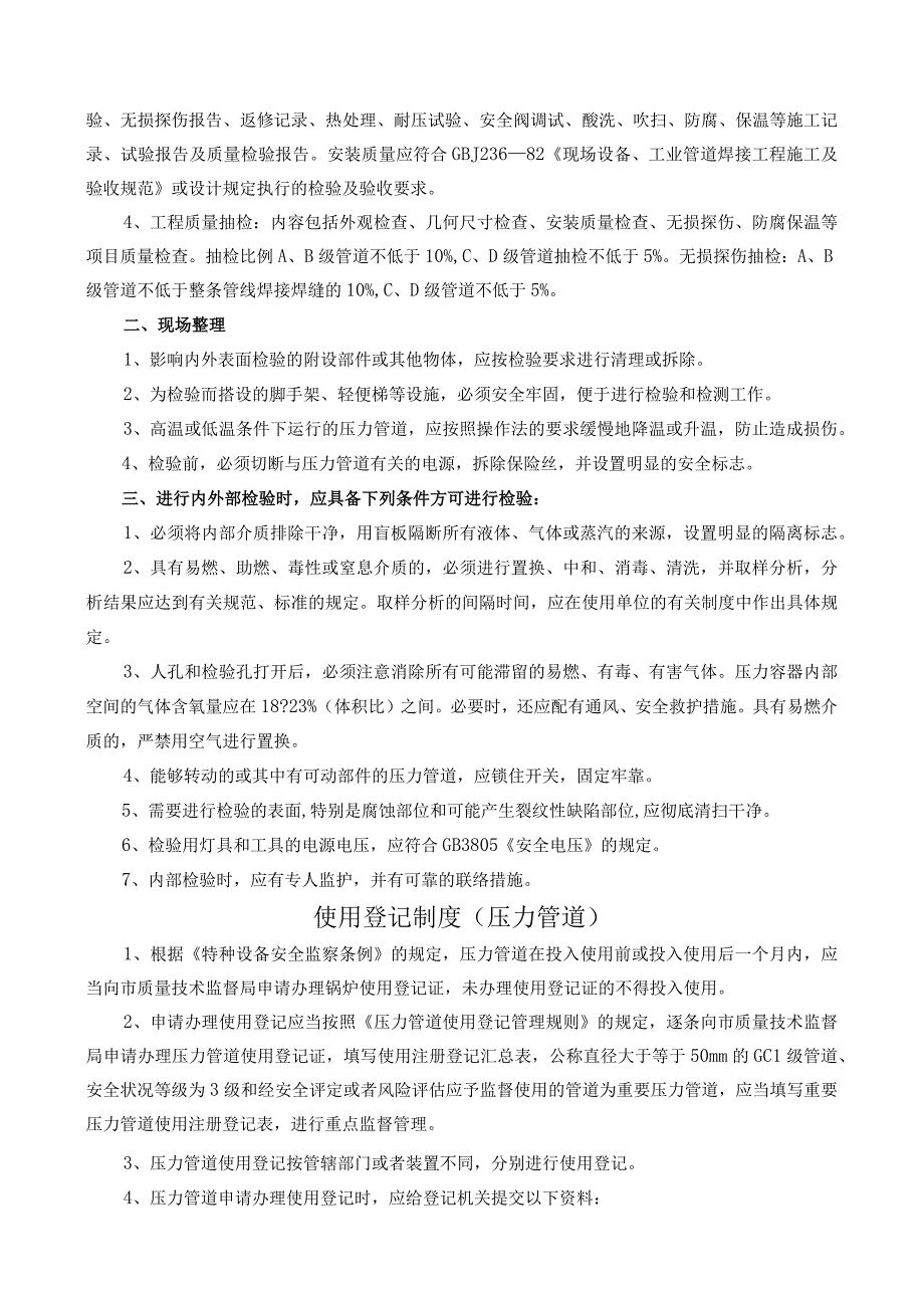 管理特种设备安全管理—压力管道安全管理制度.docx_第2页