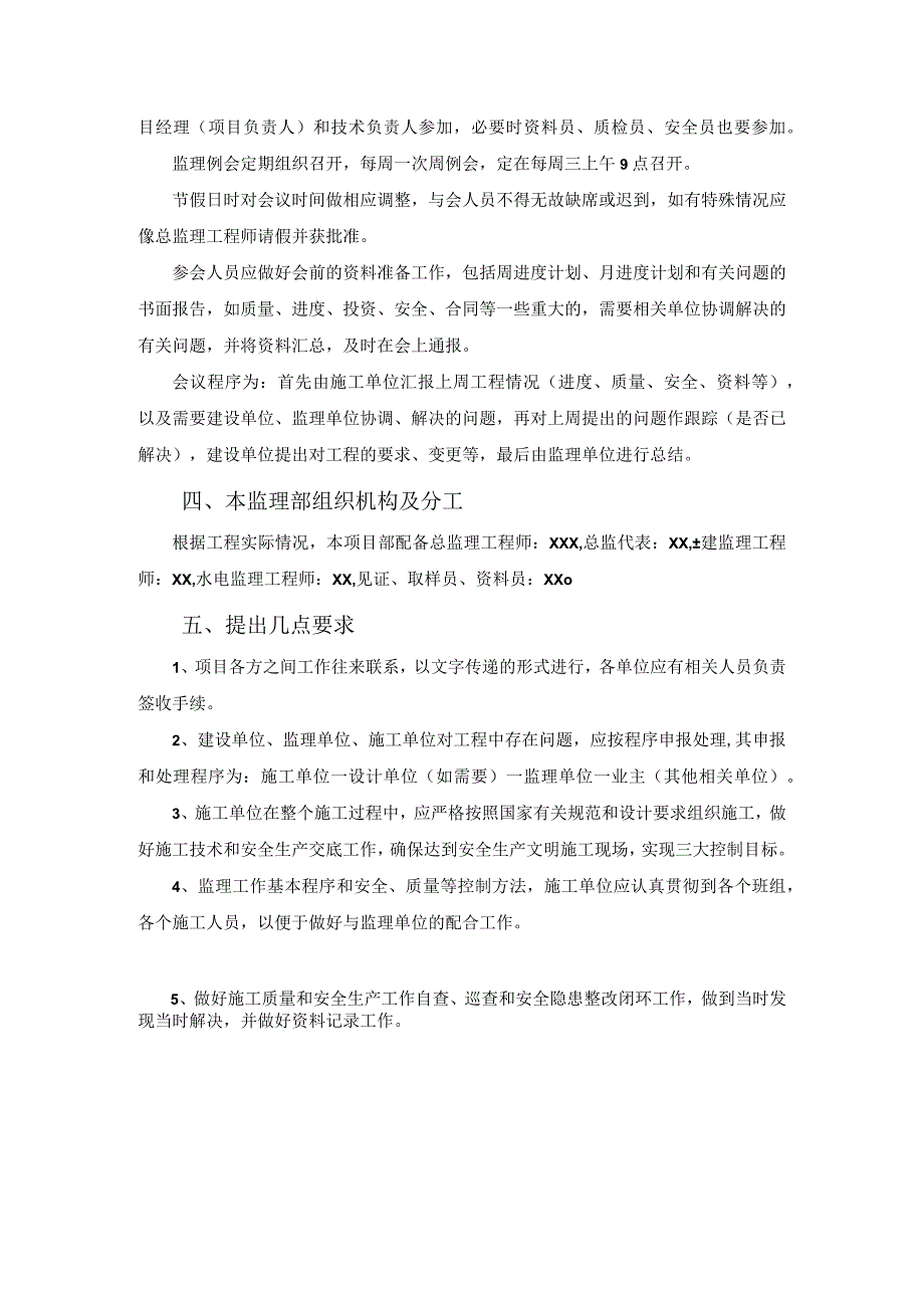 第一次工地会议监理单位发言内容.docx_第2页