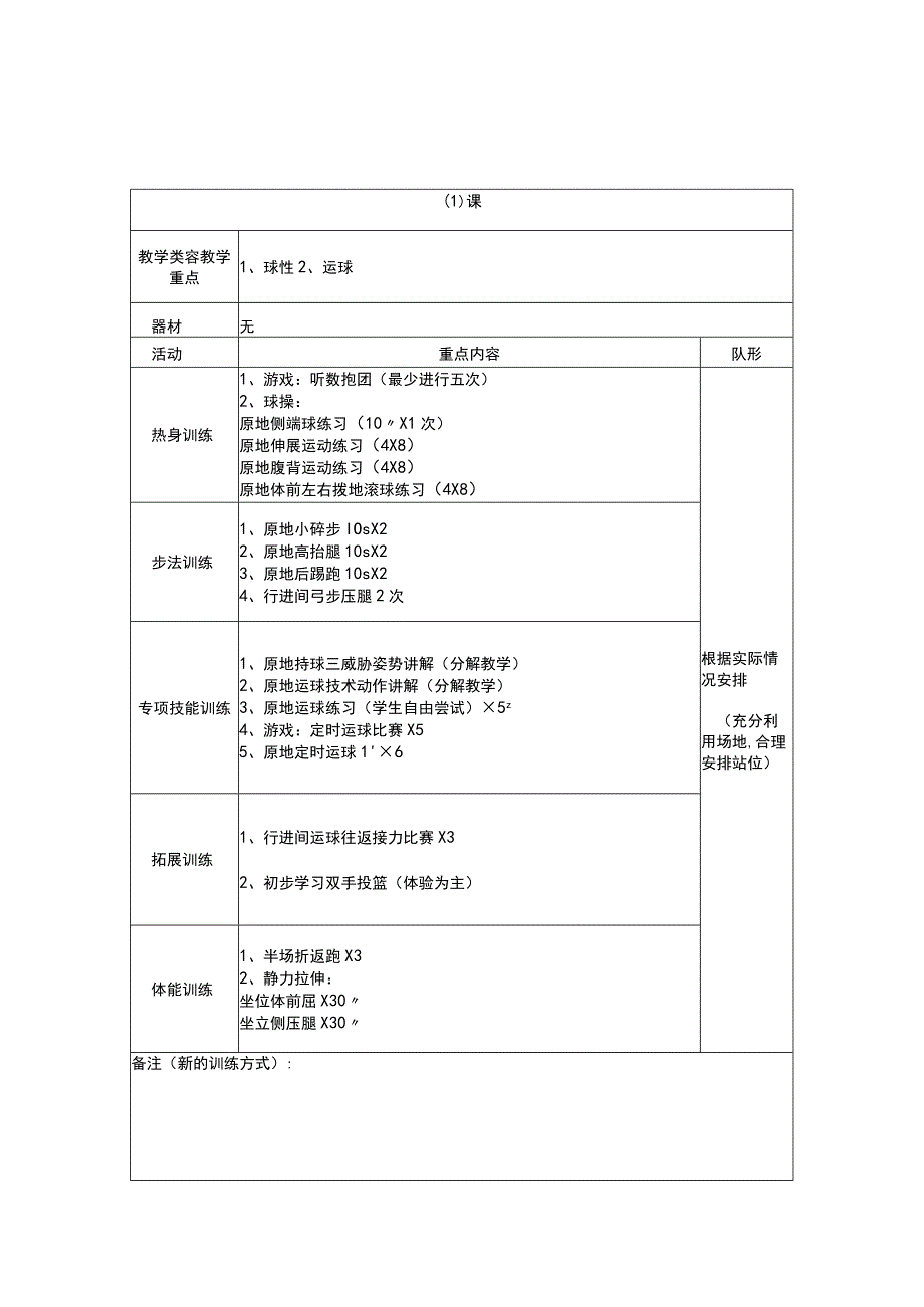 篮球入门班教案（1-12节）.docx_第1页