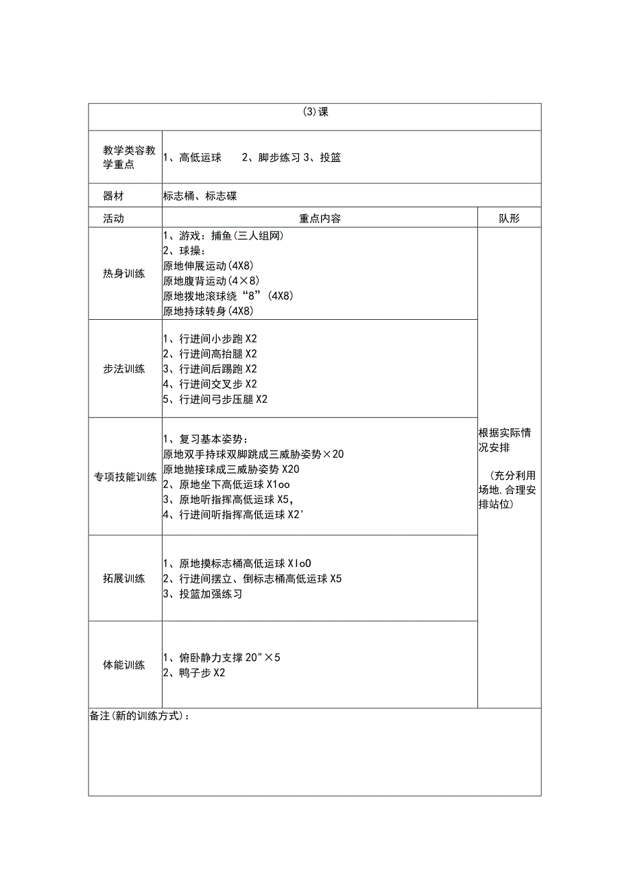 篮球入门班教案（1-12节）.docx_第3页