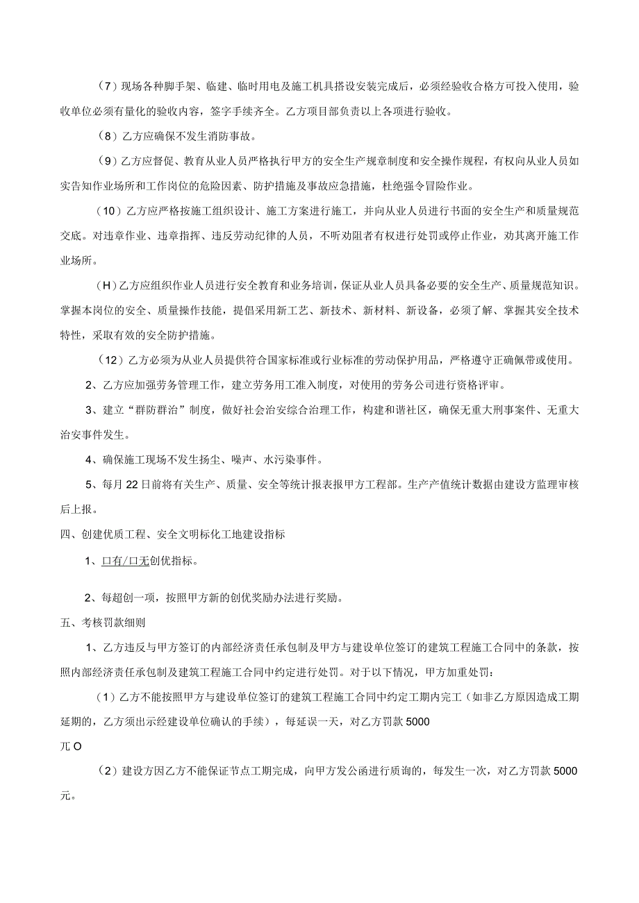 管理建筑施工企业项目经理目标考核责任书.docx_第2页