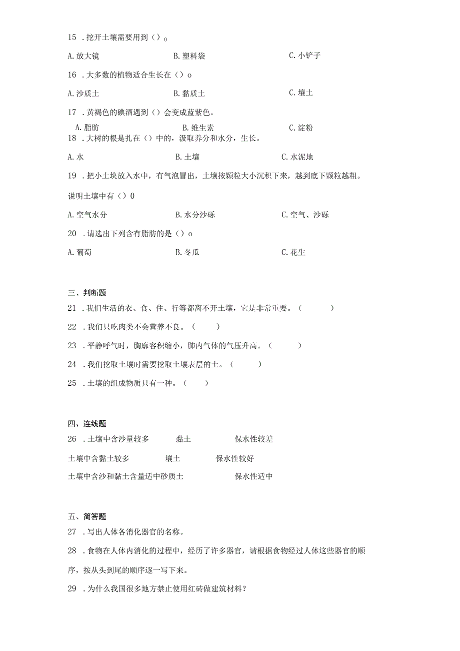 粤教版三年级下册科学期中训练题（1-2单元）.docx_第3页