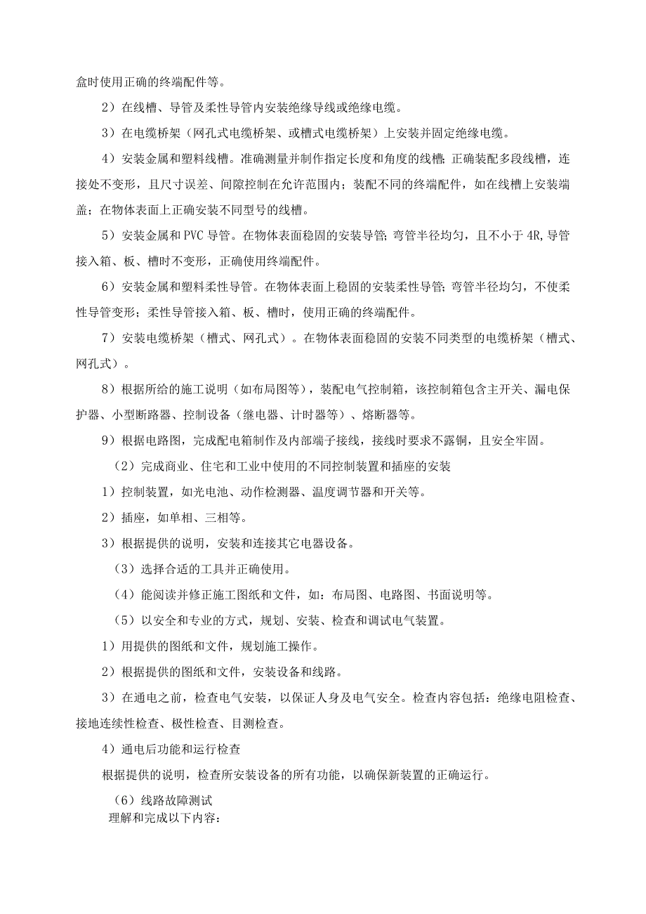 第44届世界技能大赛河北省选拔赛电气装置技术文件.docx_第3页