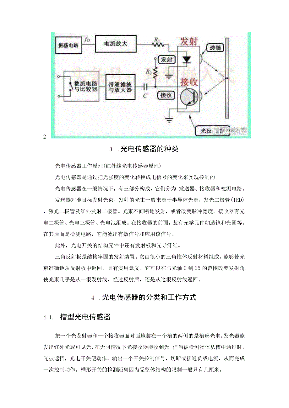 红外线光电传感器原理.docx_第3页