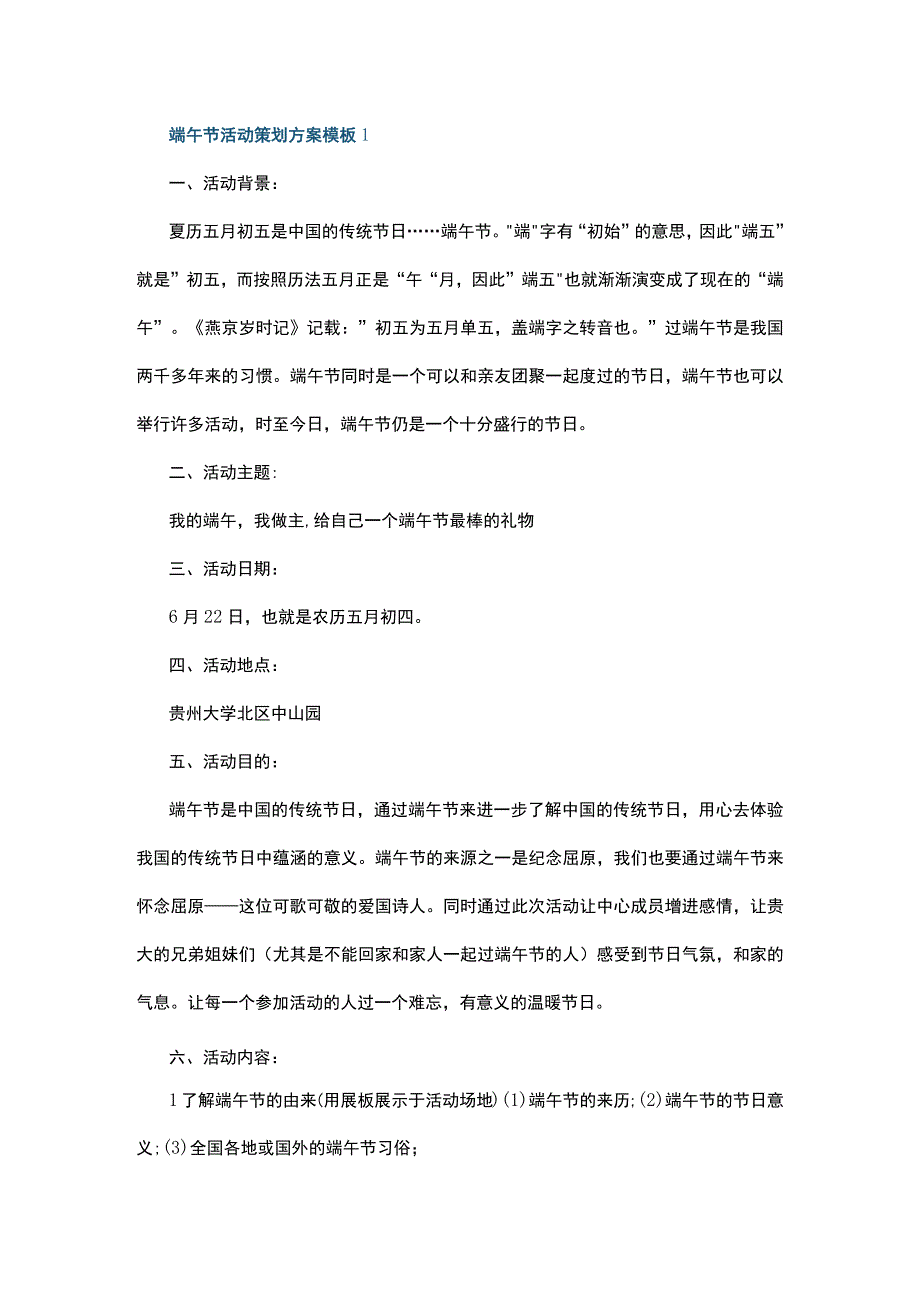 端午节活动策划方案模板5篇.docx_第1页