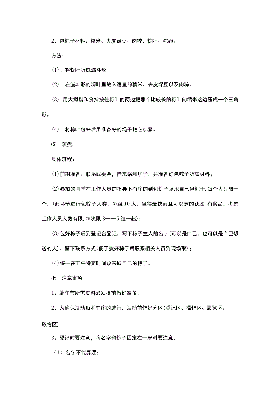 端午节活动策划方案模板5篇.docx_第2页