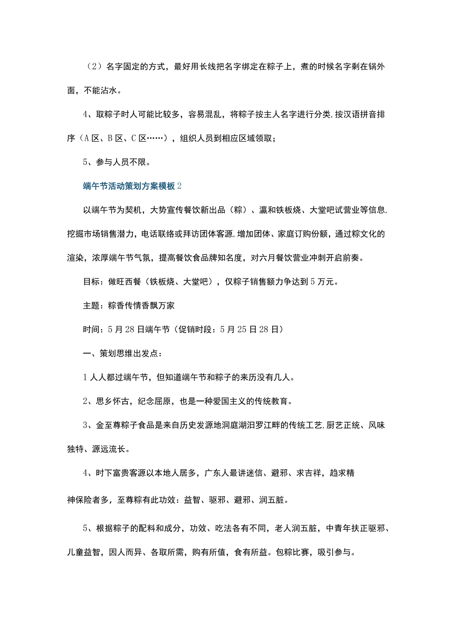 端午节活动策划方案模板5篇.docx_第3页