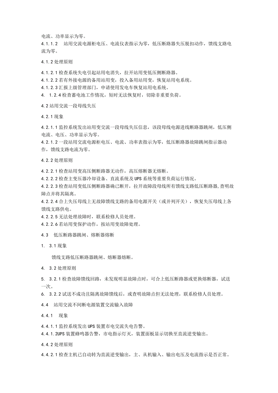 站用交流电源系统运维细则.docx_第3页