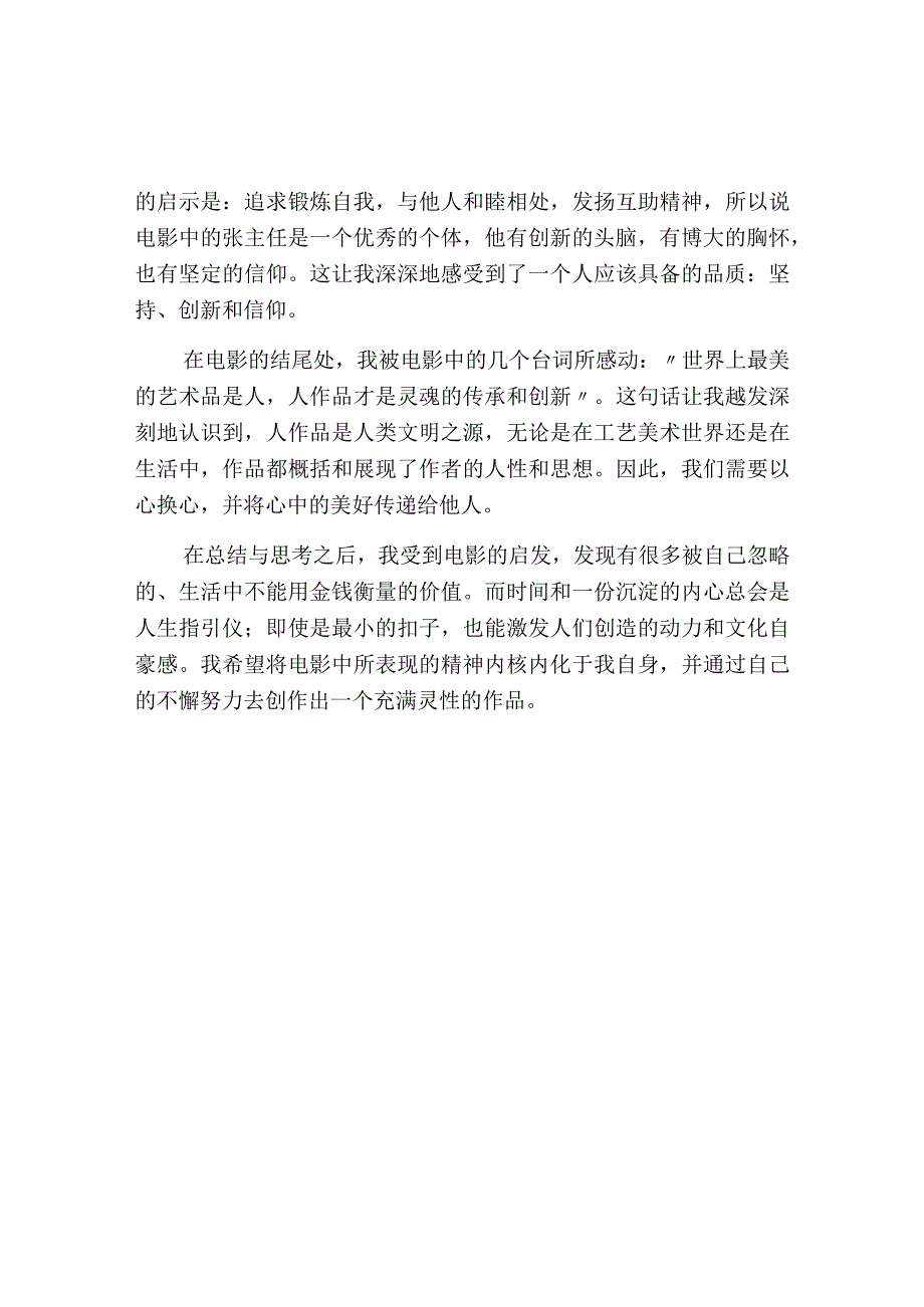 第一粒扣子临汾一套观后感600字范文.docx_第2页