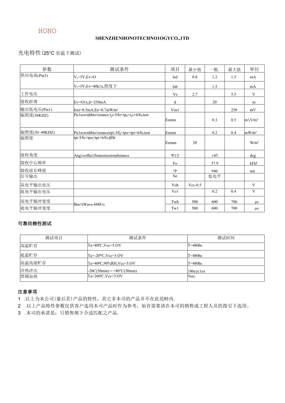 红外线接收头 TOP4838JA(1).docx_第2页